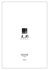 光則SILVERカタログ 価格表